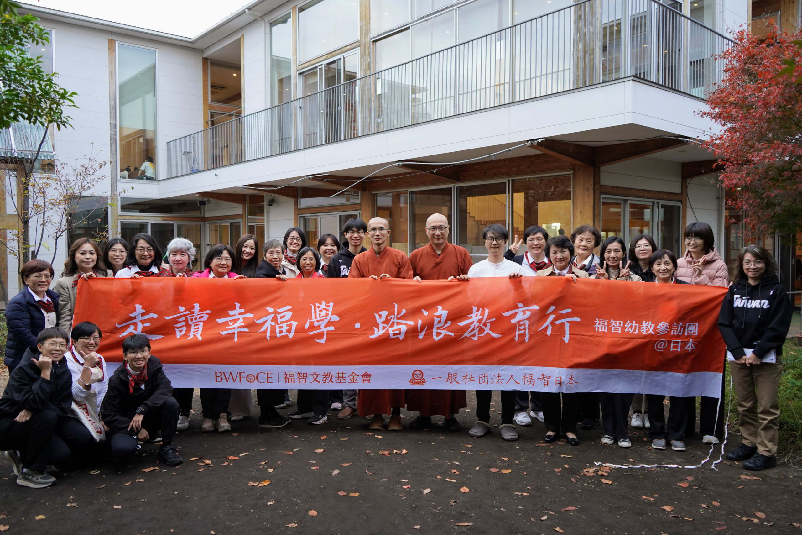 台湾・福智文教基金會の先生方が保育の実践を視察|扇こころ保育園