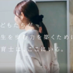 「次の100年を育む仕事」は、こうして生まれた。 保育士という仕事の価値を社会へ届ける映像制作の舞台裏